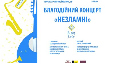 Фото: У Львові відбудеться благодійний концерт-ярмарок «Незламні»