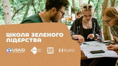 Фото: Львівську молодь запрошують до участі у Школі зеленого лідерства
