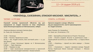 Фото: У Львові урочисто відзначать 100-річчя від дня народження Владики Андрія (Сапеляка)