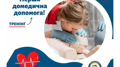 Фото: Львів’ян запрошують на безкоштовний тренінг з домедичної допомоги