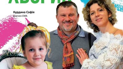 Фото: У Львові проведуть благодійний вечір та аукціон на підтримку дітей з рідкісними захворюваннями
