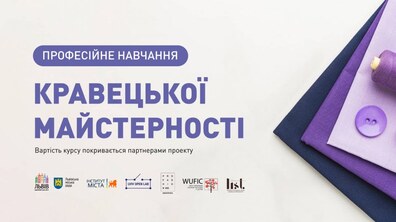 Фото: У Львові розпочинають ґрантове професійне навчання кравецької майстерності для вимушено переміщених українців та містян