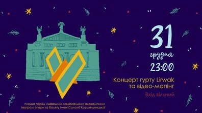 Фото: У новорічну ніч містян запрошують на театралізоване дійство перед Оперою