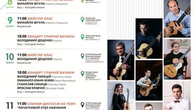 Фото: Наступного тижня у Львові відбудеться ІІІ Міжнародний фестиваль класичної гітари Guitar Vik