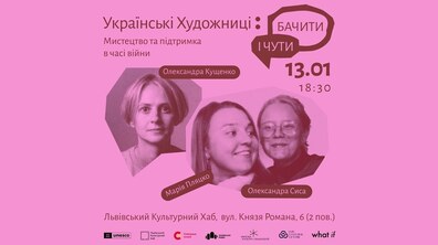 Афіша події.