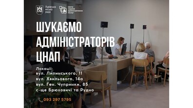 Приміщення центру надання адміністративних послуг: у залі стоять робочі столи з комп’ютерами, за якими сидять працівники та відвідувачі; люди спілкуються між собою під час оформлення документів. Інтер’єр сучасний, світлий, із нейтральними стінами та меблями. На зображенні є текст з логотипами Львівської міської ради та ЦНАП, великим шрифтом написано: «ШУКАЄМО АДМІНІСТРАТОРІВ ЦНАП». Також вказані локації ЦНАП.