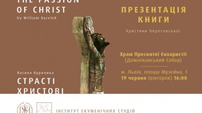 Фото: У Львові презентують мистецьку книгу «Страсті Христові» канадського художника українського походження Василя Курилика