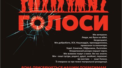 Фото: Завтра у Львові відбудеться прем’єра драми, авторами якої є учасники бойових дій