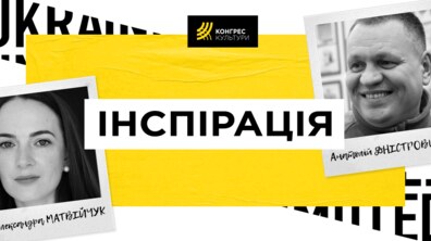 Фото: Стало відомо, з чого розпочнеться Конгрес Культури UKRAINE! UNMUTED