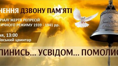 Фото: У Львові на Янівському цвинтарі відкриють «Дзвін Пам’яті»