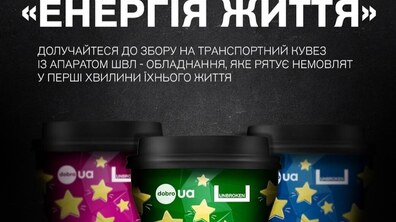 Афіша про збір, на якій зображено три горнятка із закликом долучатися, вгорі напис: «Енергія життя»