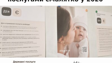 Фото: Львів став лідером з користування послугами єМалятко у 2020 році