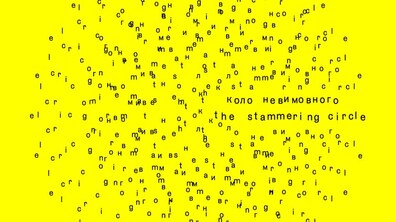 Фото: Як знайти прихисток від постійної непередбачуваності війни: у Львові відкриється виставка «Коло невимовного»