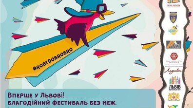 Фото: Завтра у Львові відбудеться благодійний фестиваль «Крила весни»