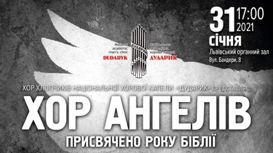 Фото: У неділю «Дударик» презентуватиме нову мистецьку програму «Хор Ангелів»