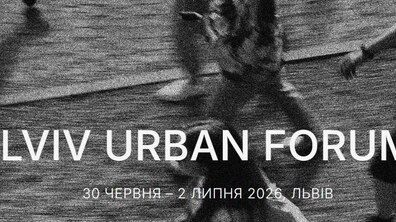 Чорно-біла замальовка, на фоні якої видно постаті людей. Білими літерами написано Lviv Urban Forum