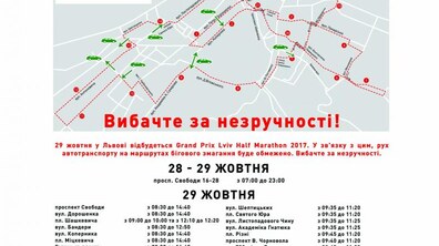 Фото: Наступної неділі у Львові відбудеться головна бігова подія – GRAND PRIX LVIV HALF MARATHON 2017. Будуть зміни в русі громадського транспорту