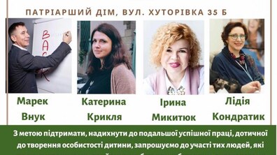 Фото: У Львові відбудеться конференція «Як допомогти дитині тут і зараз?»