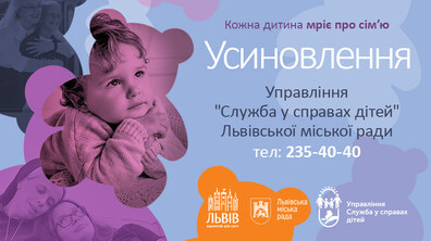 Фото: Кожна дитина мріє про сім’ю: УСИНОВЛЕННЯ