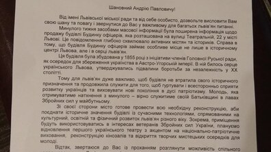 Фото: Мер Львова звернувся листом до Міністра оборони України щодо інформації про продаж Будинку офіцерів