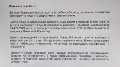 Фото: Мер Львова запрошує компанію Amazon відкрити свою штаб-квартиру у місті