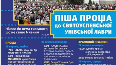 Фото: Львів’ян запрошують на прощу до Унівської Лаври. Маршрут