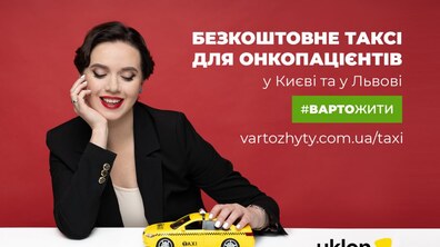 Фото: У Львові та Києві відновили безкоштовне таксі для онкопацієнтів