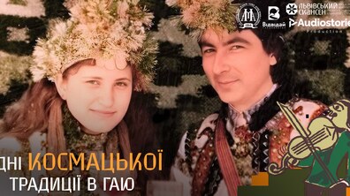Фото: Львів’ян запрошують до Шевченківського гаю на Дні космацької традиції: програма