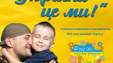 Фото: У Львові відбудеться масштабна благодійна акція «Україна – це ми!», приурочена до Дня незалежності України