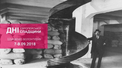Фото: Проводиться набір волонтерів на Дні європейської спадщини 2018