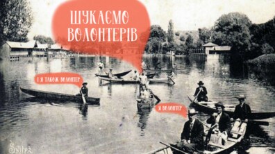 Фото: Триває набір волонтерів на Дні європейської спадщини у Львові