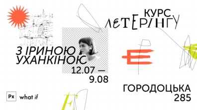 Фото: В Pixlab навчатимуть мистецтву малювати літери