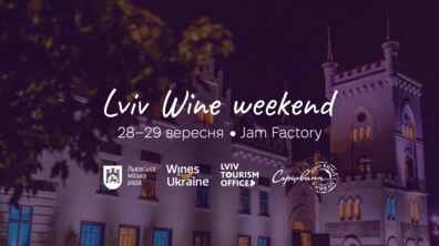 Фото: Українські винороби кличуть на Lviv Wine Weekend
