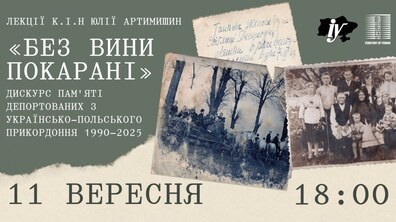 Фото: Львів’ян кличуть на розмову до Дня пам’яті жертв примусових виселень