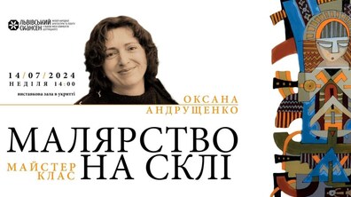 Фото: У Львівському скансені проведуть майстерклас з малярства на склі 
