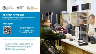 Фото: У ЦНАПі Львова запрацював «Простір ветерана»