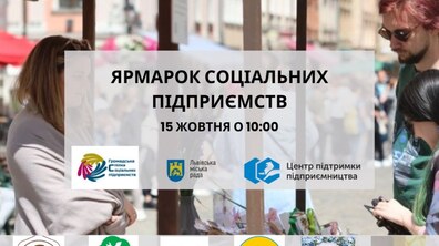 Фото: Від печива до одягу власного виробництва: 15 жовтня у Львові вперше відбудеться ярмарок соціальних підприємств