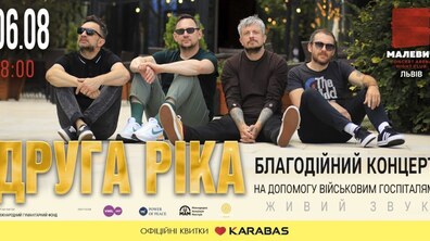 Фото: «Друга Ріка» зіграє благодійний концерт у Львові на підтримку військових госпіталів