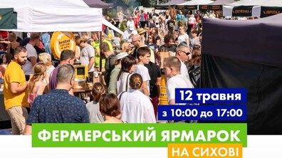 Фото: На Сихові відбудеться Перший фермерський ярмарок
