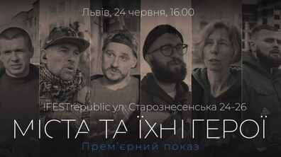 Фото: «Міста та їхні герої»: у Львові представлять документальний фільм про героїзм українського народу