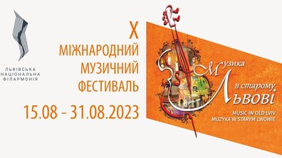 Фото: Незабаром стартує Міжнародний проєкт «Музика в старому Львові та Кракові»