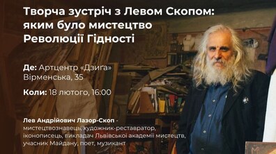Фото: Яким було мистецтво Революції Гідності: львів’ян запрошують на творчу зустріч із Левом Скопом