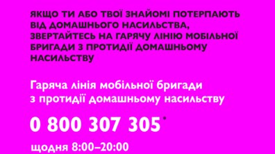 Фото: З початку року мобільна бригада з протидії домашньому насильству у Львові вже опрацювала понад дві тисячі звернень