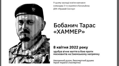Фото: У Львові встановлять меморіальну таблицю Герою України Тарасу Бобаничу (Хаммеру)