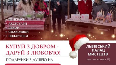 Фото: У Львові відбудеться різдвяний ярмарок соціальних підприємств