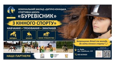 Кінь і дівчина-вершниця, також надписи організації дитячо-юнацька спортивна школа «Буревісник» та деталей події.