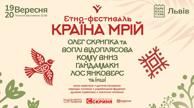 Афіша події.