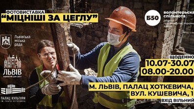 Фото: У Львові відкрили фотовиставку про волонтерство відновлення