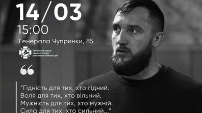 Фото: До Дня добровольця у Львові проведуть вечір пам'яті Юрія Руфа