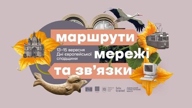 Фото: У Львові стартували Дні європейської спадщини
